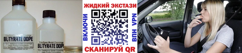 Бутират жидкий экстази  даркнет официальный сайт  Камень-на-Оби 